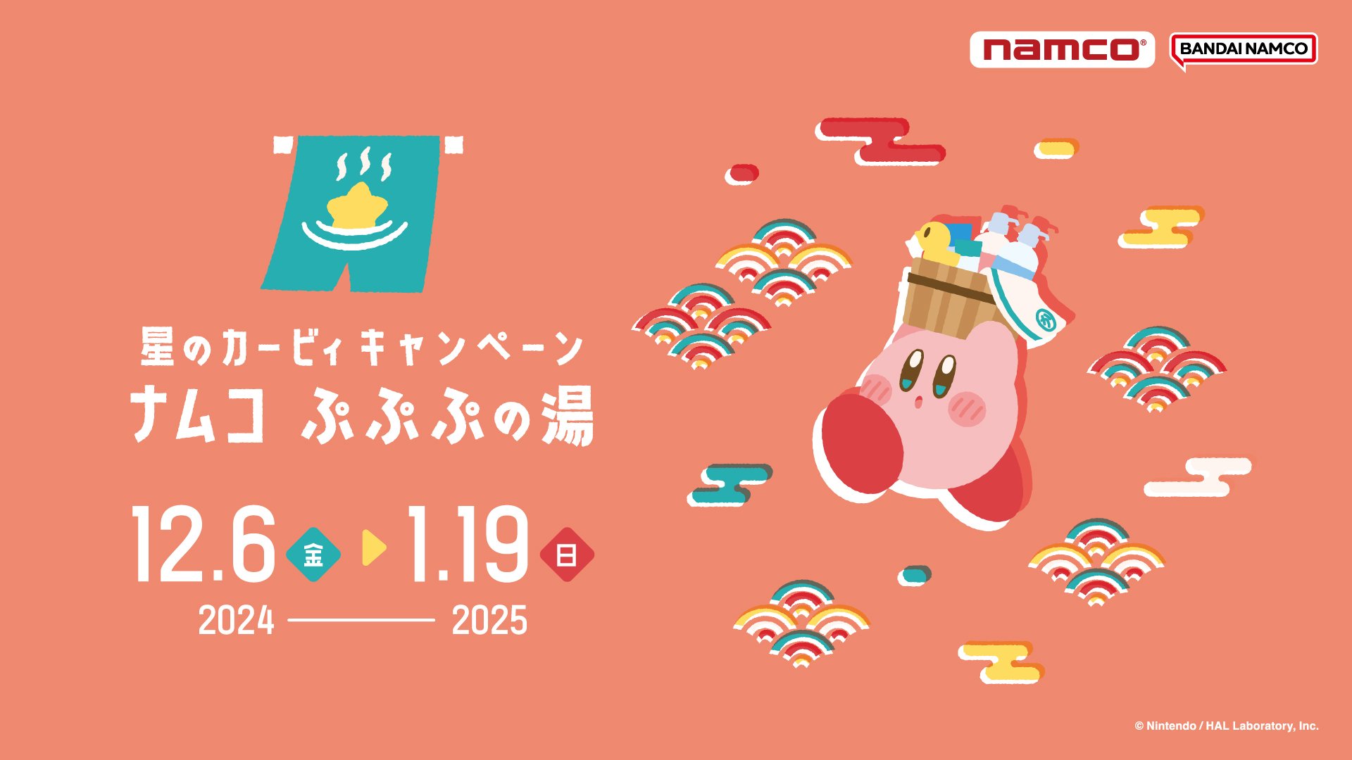 「星のカービィキャンペーン ナムコ ぷぷぷの湯」お風呂モチーフの限定景品&ノベルティに癒される！