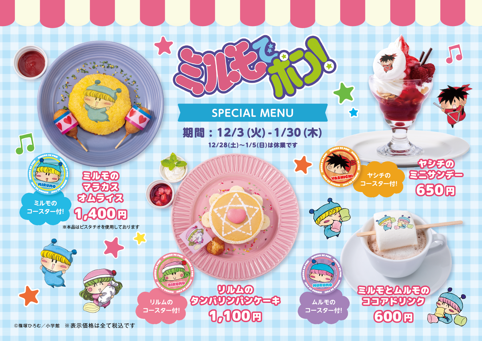 「ミルモでポン！×Cafe Lish」小学館カフェでコラボメニューが登場！妖精たちをイメージしたフード&ドリンクが可愛い