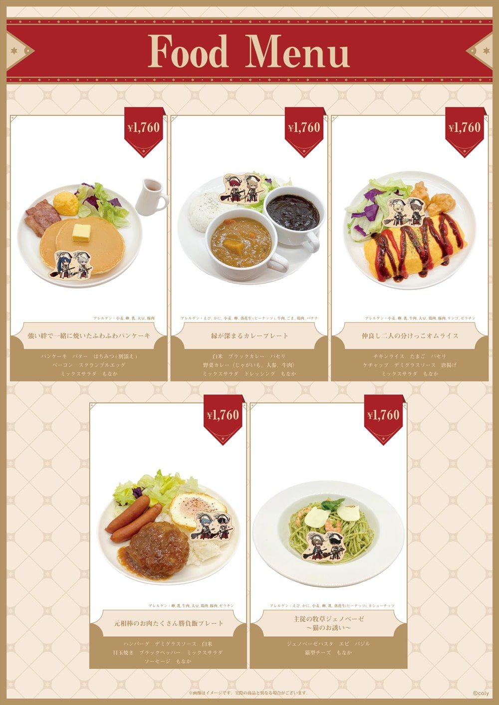 「魔法使いの約束 5th Anniversary Cafe」フード