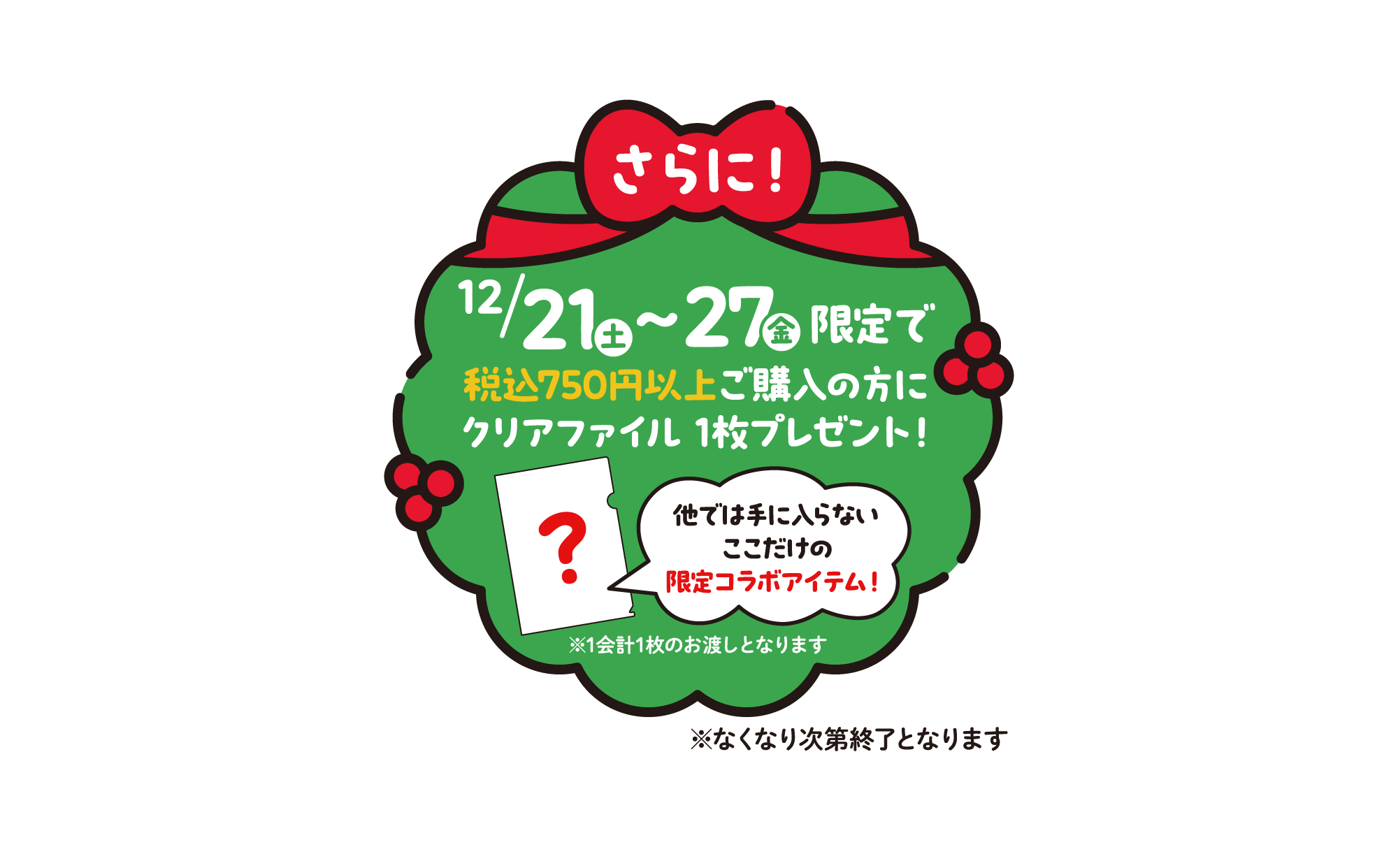 「サンリオ×果汁工房果琳」クリスマスプレゼント