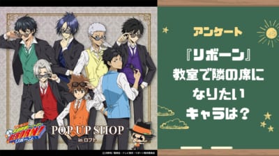 『家庭教師ヒットマンREBORN!』教室で隣の席になりたいキャラといえば？【アンケート】