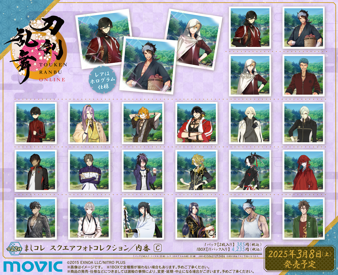 「刀剣乱舞ONLINE 十周年記念～空高く舞い上がれ!フェア～」ましコレ スクエアフォトコレクション