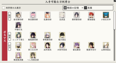 『刀剣乱舞』マップ　4-1 長篠（ながしの）：ドロップする刀剣男士