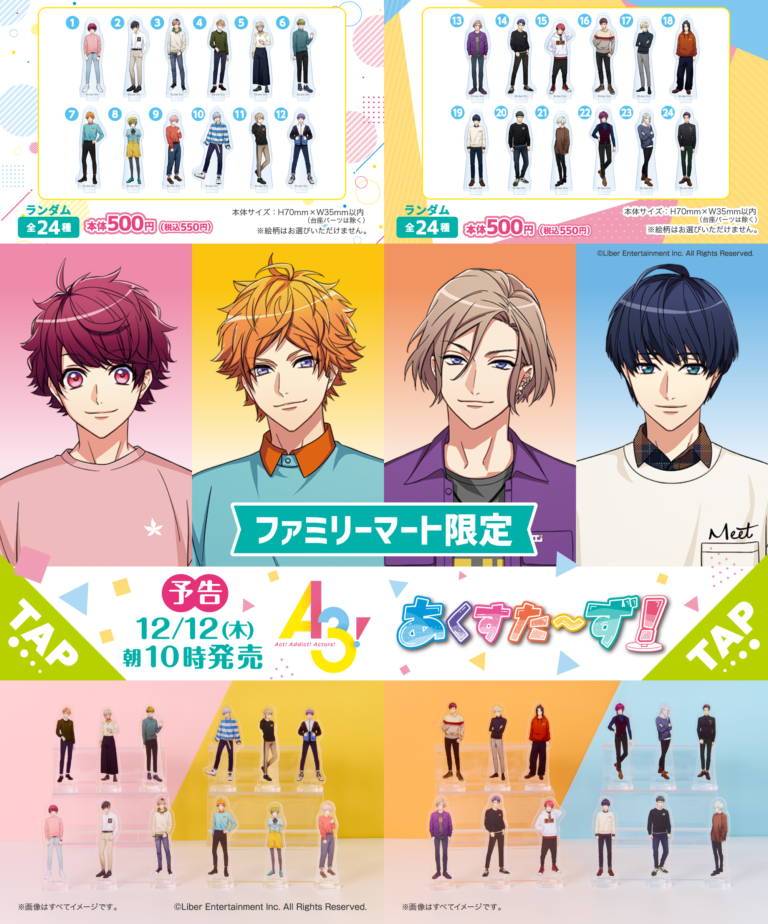 A3! 斑鳩三角 グッズセット