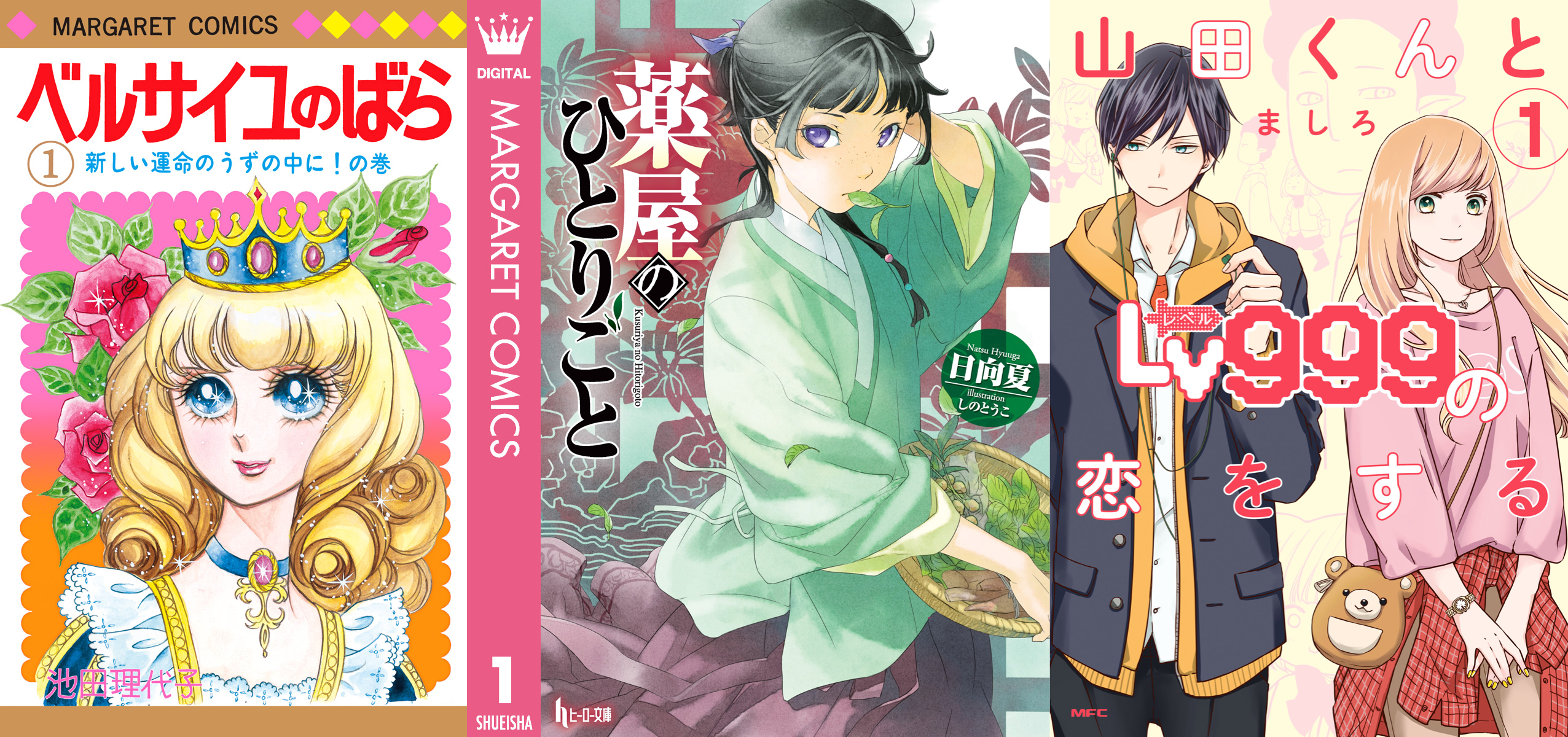 マンガ好き＆読書好きが選ぶ、2025年冬「ドラマ・アニメ・映画化」注目度ランキングTOP10！