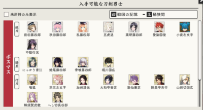 『刀剣乱舞』マップ　4-3 桶狭間（おけはざま）：ドロップする刀剣男士