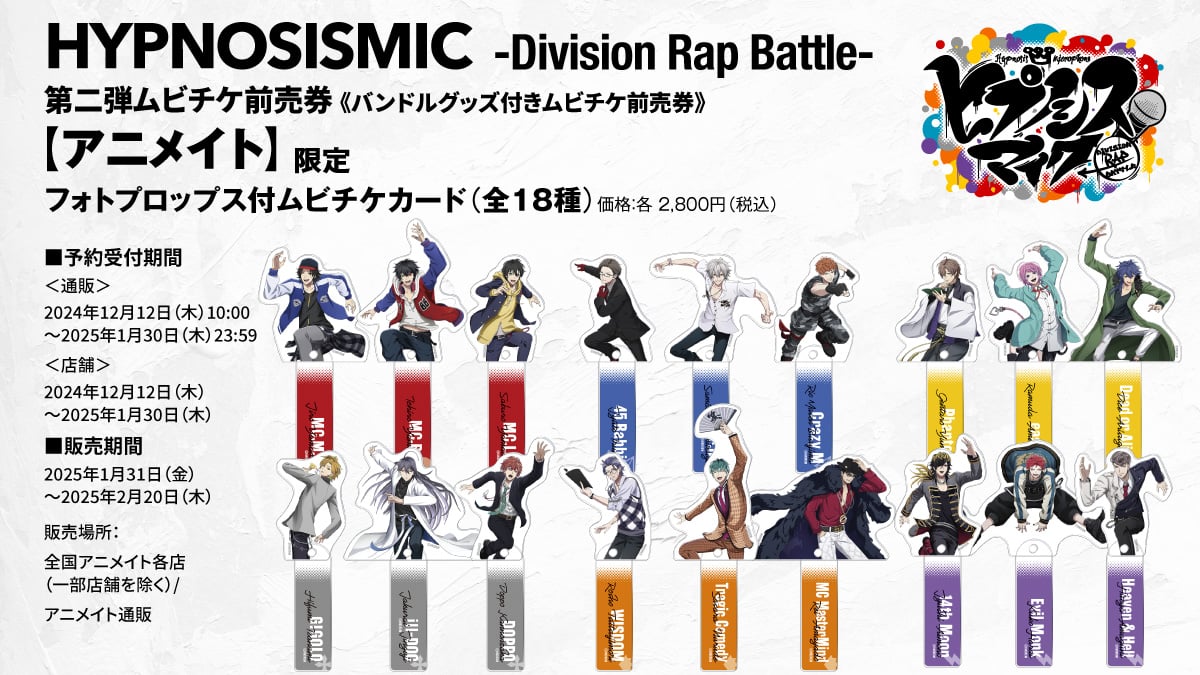 映画『ヒプノシスマイク -Division Rap Battle-（ヒプムビ）』バンドルグッズ付きムビチケ前売券 アニメイト フォトプロップス付ムビチケカード（全18種）