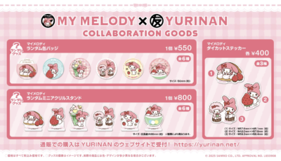 「マイメロディ×YURINAN」グッズ