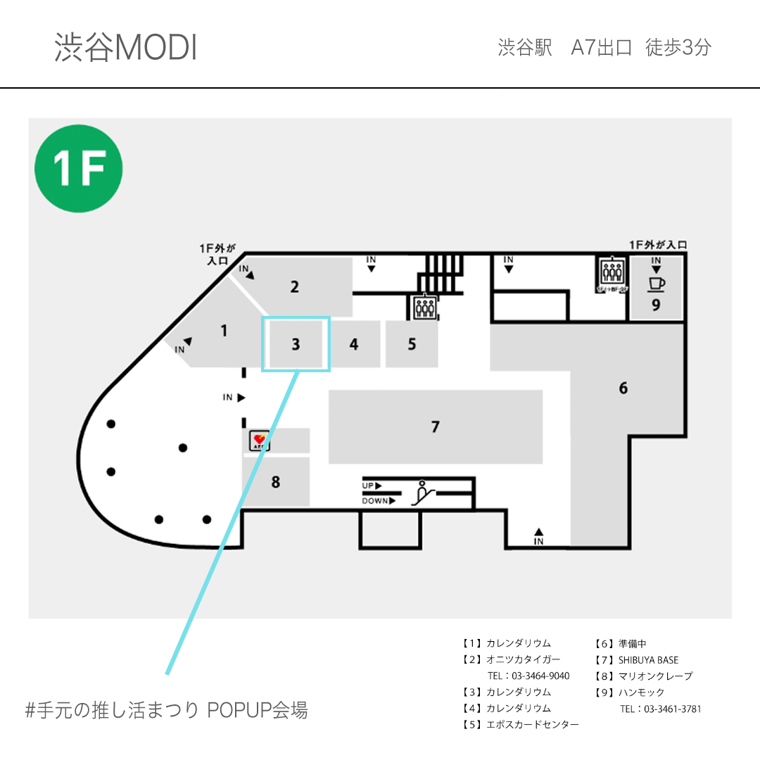 「#手元の推し活まつり vol.4」MAP_渋谷MODI