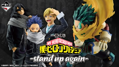 「一番くじ 僕のヒーローアカデミア -stand up again-」