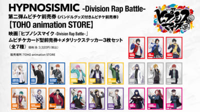 映画『ヒプノシスマイク -Division Rap Battle-（ヒプムビ）』バンドルグッズ付きムビチケ前売券 TOHO animation STORE 映画『ヒプノシスマイク-Division Rap Battle-』ムビチケカード型前売券＋メタリックステッカー3枚セット（全7種）