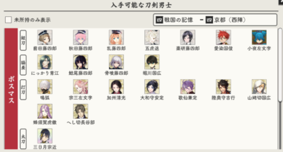 『刀剣乱舞』マップ　4-4 京都・西陣：ドロップする刀剣男士