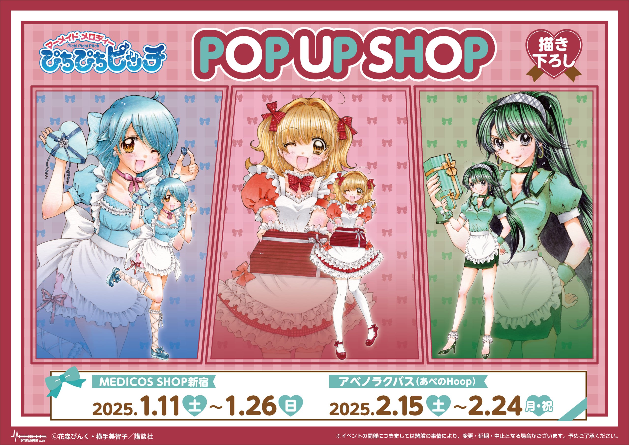 『ぴちぴちピッチ』POP UP SHOP 開催決定！バレンタイン衣装のるちあ・波音・リナが可愛すぎ