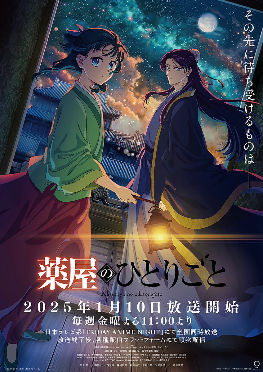 2025年冬アニメ期待度ランキング第1位：薬屋のひとりごと 第2期