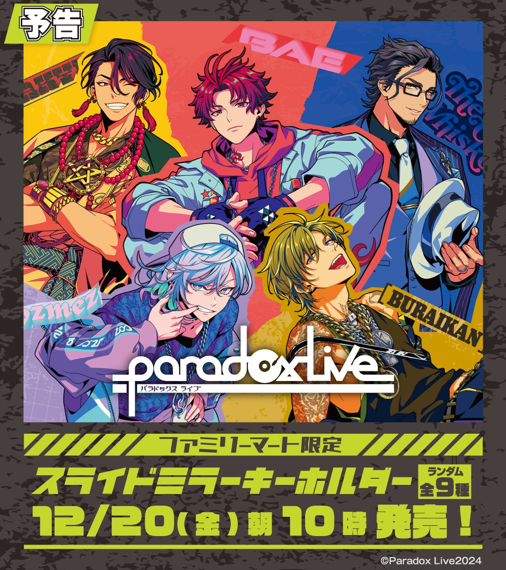 「パラライ×ファミリーマート」12月20日限定グッズが発売決定！カセットテープ風のスライドミラー全9種に「可愛すぎる」