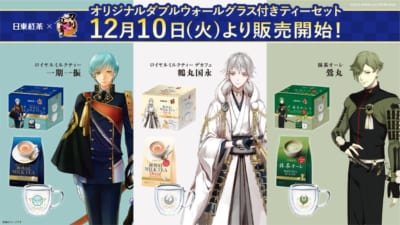 日東紅茶 × 刀剣乱舞コラボセット発売