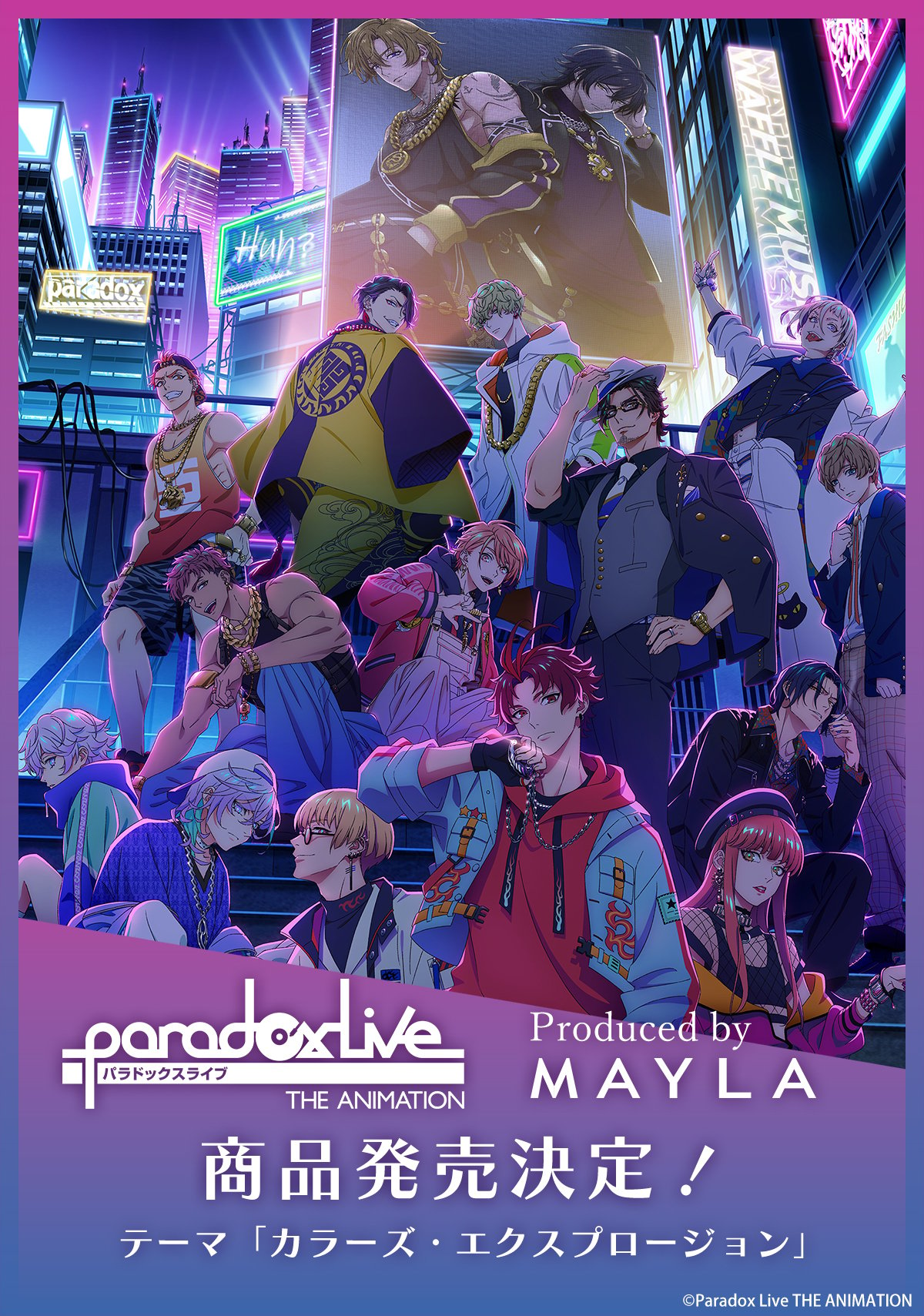 「パラライ×MAYLA」コラボアイテム発売決定！テーマ発表に「嬉しすぎて走り回る」