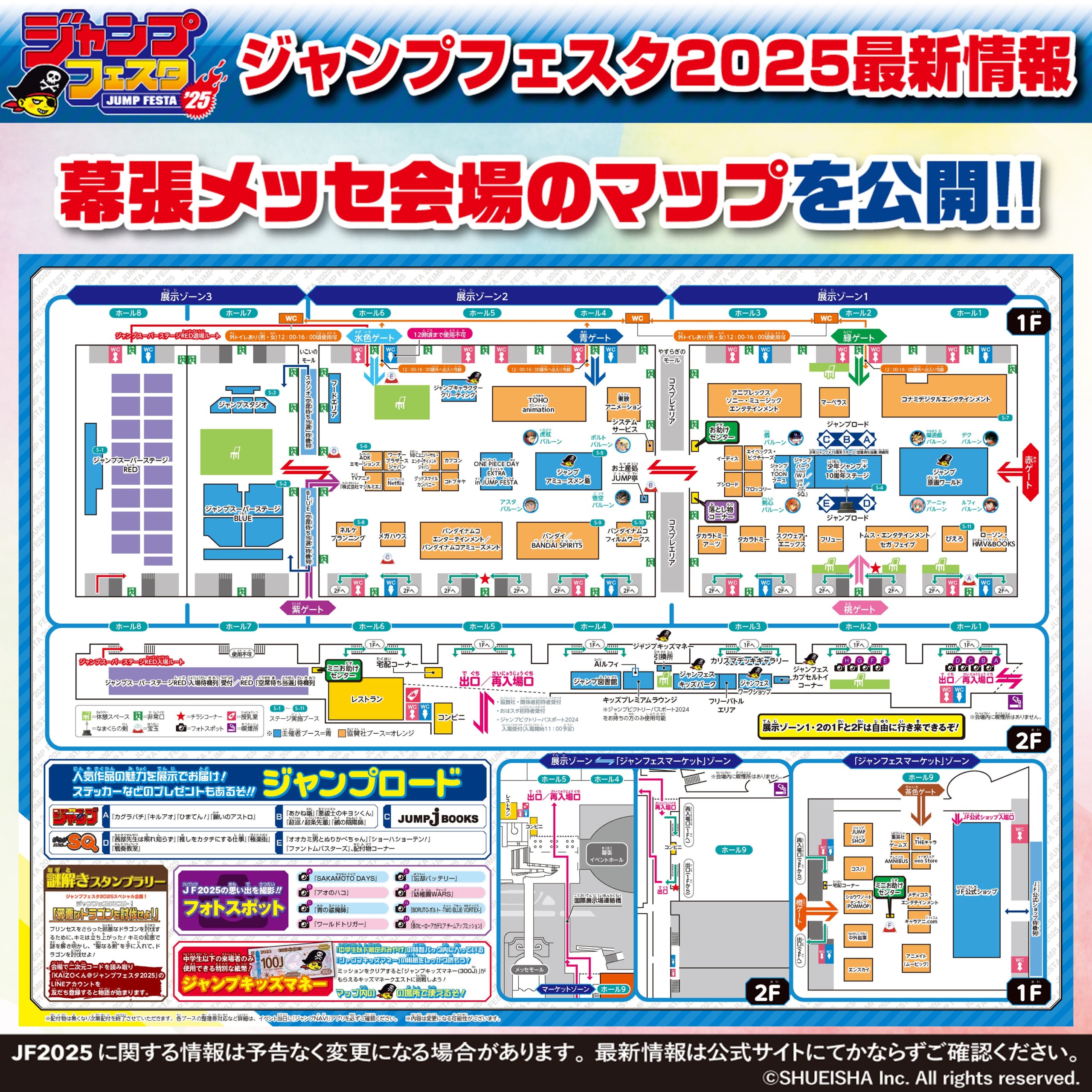 ジャンプフェスタ2025会場マップ