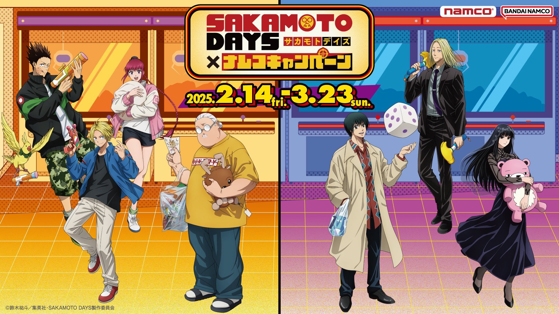 『SAKAMOTO DAYS』×ナムコキャンペーン2月14日より開催！坂本商店メンバーや南雲がゲームセンターに集合