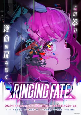 TVアニメ「RINGING FATE」キービジュアル