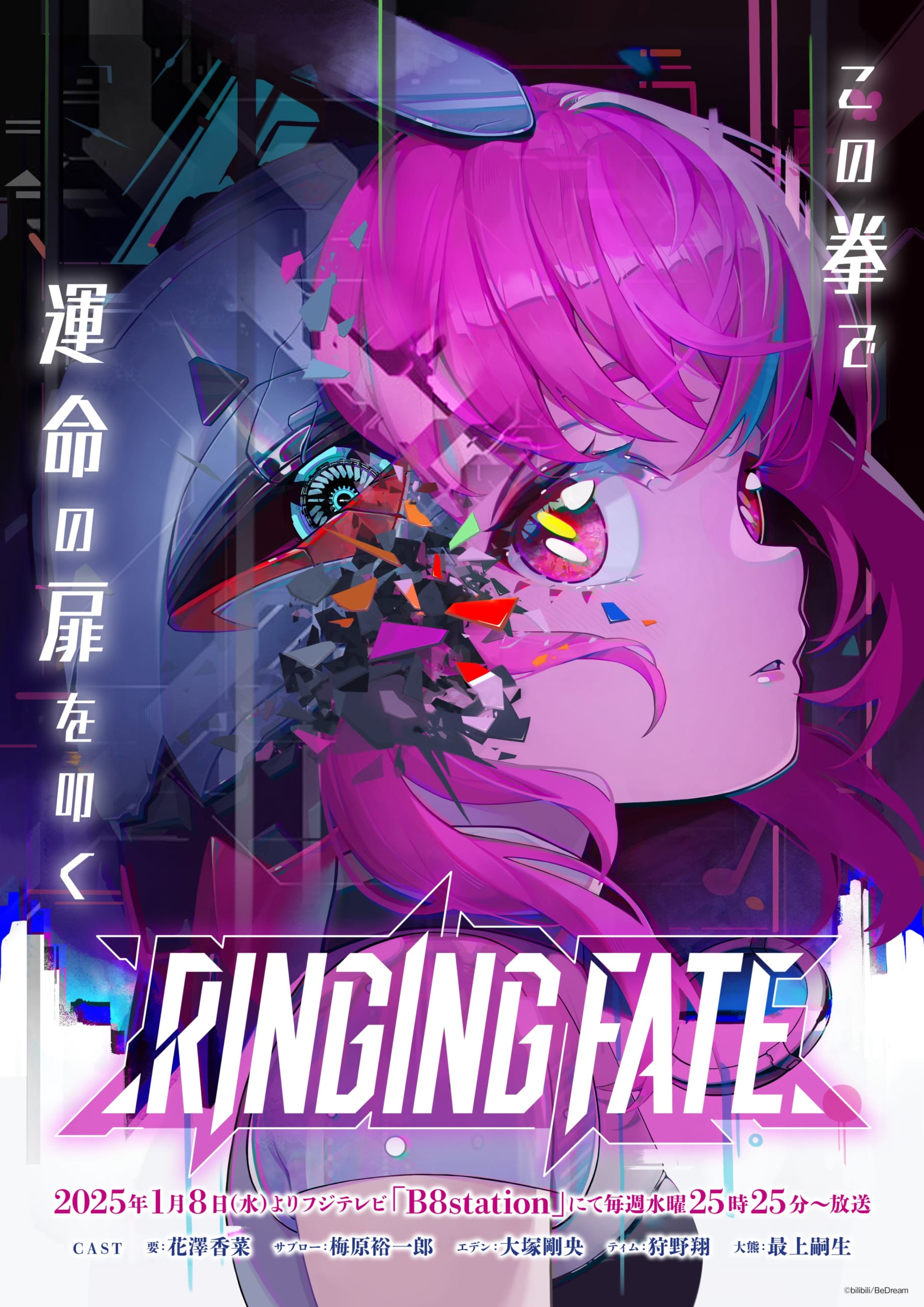 TVアニメ「RINGING FATE」キービジュアル