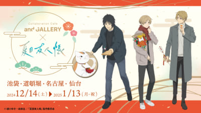 「TVアニメ『夏目友人帳 漆』× and GALLERY Collaboration Cafe」