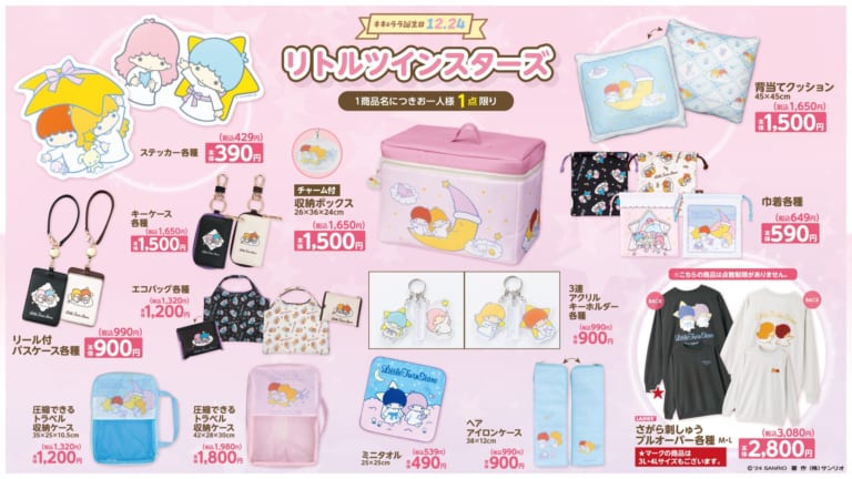 サンリオ×アベイル」リトルツインスターズ&マジカルツインコメッツの