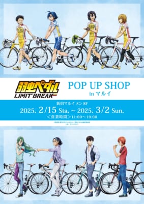 『弱虫ペダル LIMIT BREAK』 POP UP SHOP in マルイ