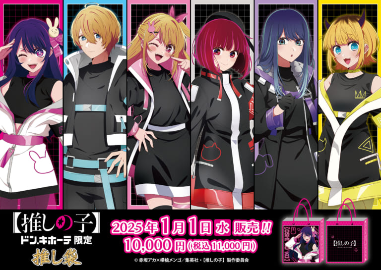 2025 ドンキ 推し袋 推しの子 黒川あかね 缶バッジ 推しの子×ドン・キホーテ」限定グッズが2025年元日に発売！推し袋で