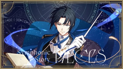 「アイドリッシュセブン Symphonic Story “PIECES”」開催記念スペシャルビジュアル　和泉一織