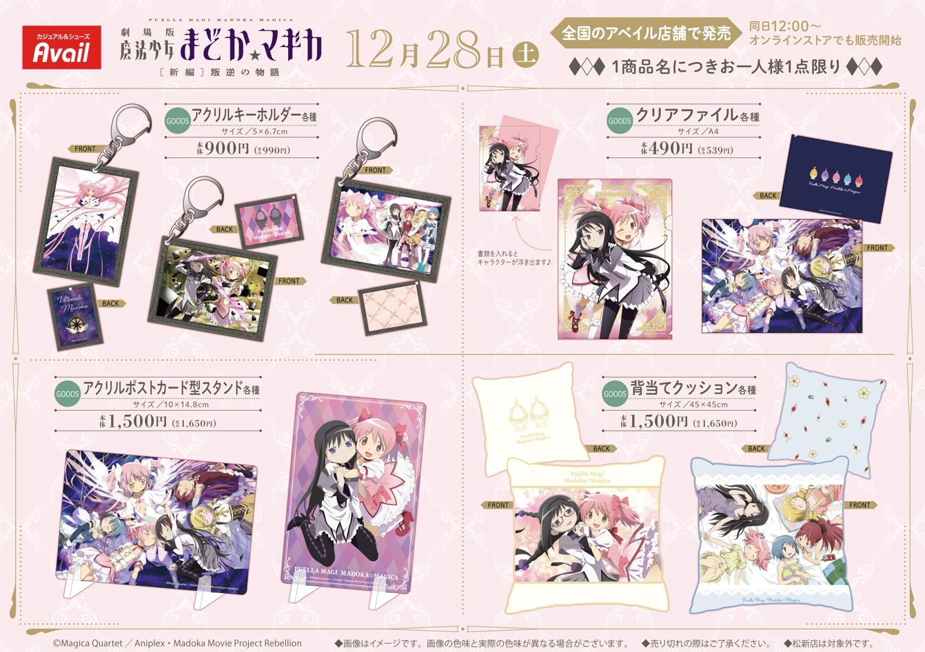 「劇場版 魔法少女まどか☆マギカ×アベイル」商品③