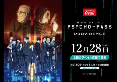 「PSYCHO-PASS×アベイル」