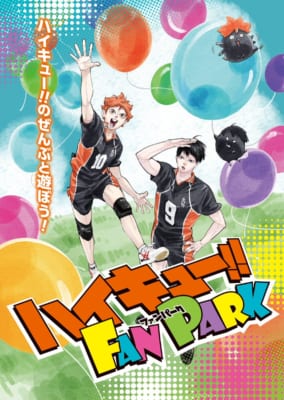 「ハイキュー!! FAN PARK」