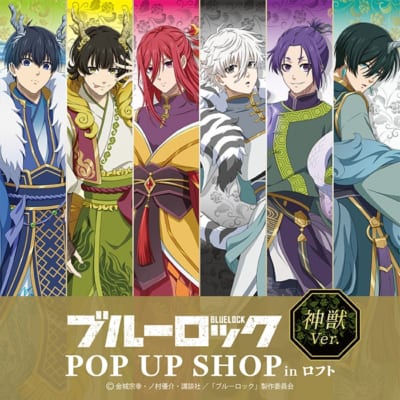  TVアニメ『ブルーロック』POP UP SHOP in ロフト