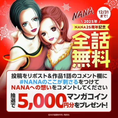 『NANA』