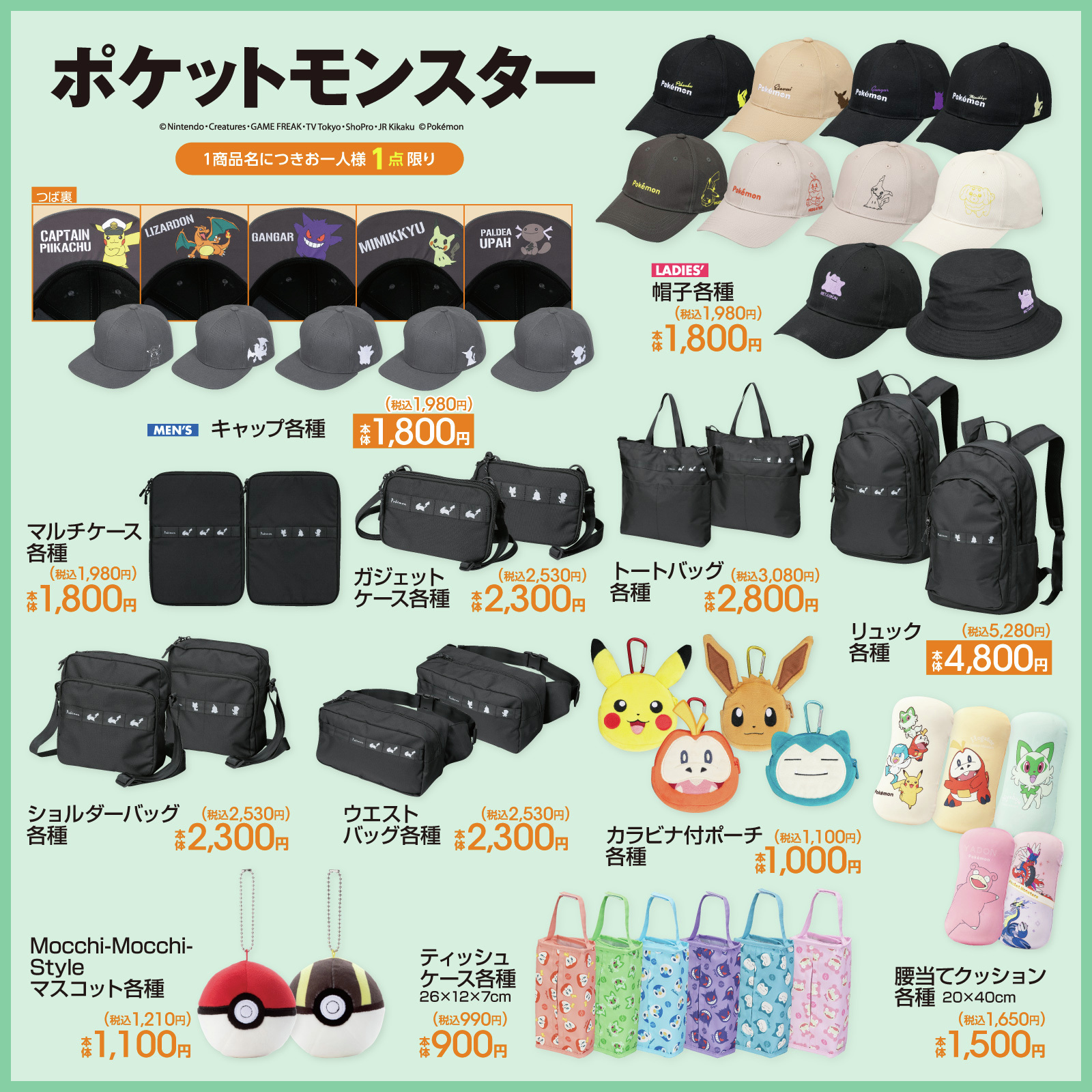 「ポケモン×アベイル」コラボグッズが発売決定！ピカチュウ・イーブイたちのポーチが可愛すぎ