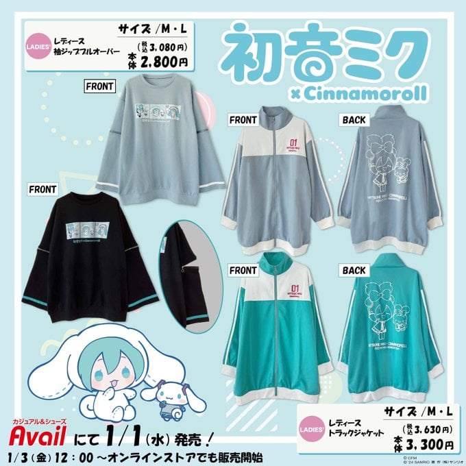 サンリオ「シナモロール×初音ミク」コラボアパレルが「アベイル」に登場！袖のジップや“01”マークがオタク心をくすぐる