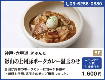 「ハイキュー!!×KITTE」影山飛雄 MENU