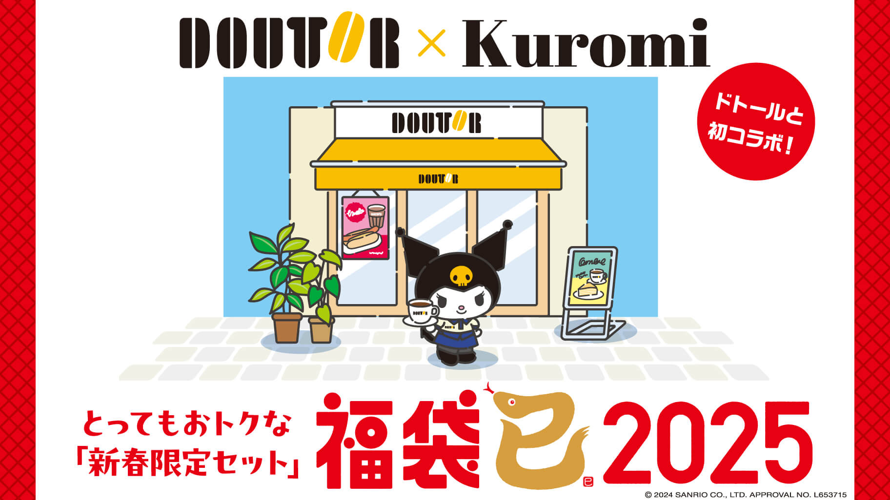 「サンリオ×ドトール」クロミコラボ福袋が登場！ユニフォーム姿のクロミが可愛いぬいやキルティングバッグがセット