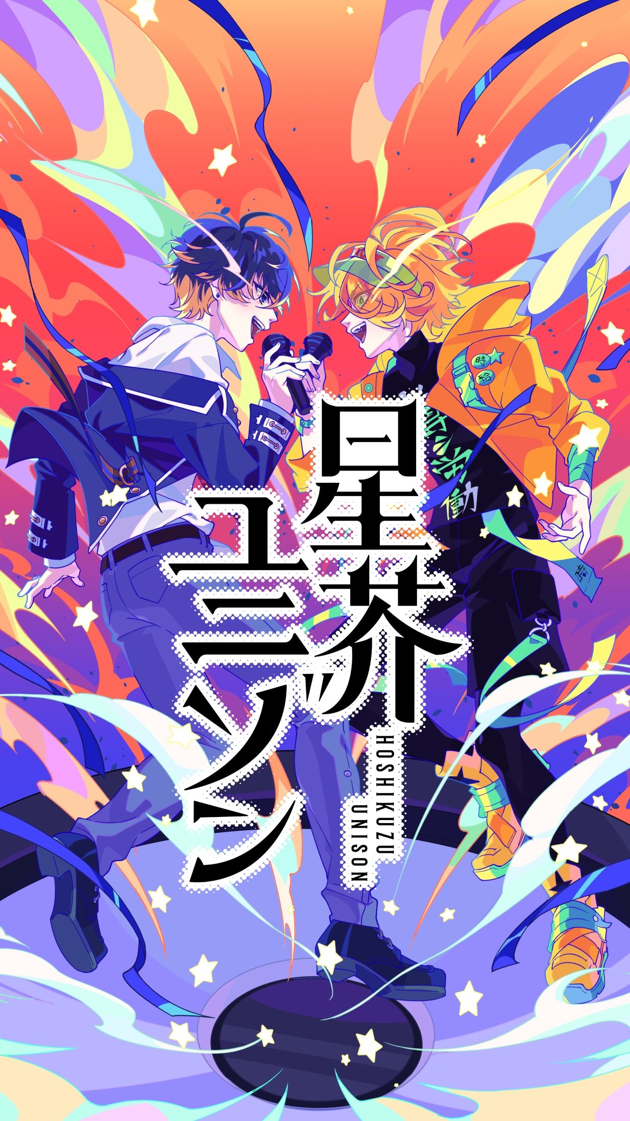 男性声優キャラの歌い手プロジェクト『星芥ユニゾン』始動！ユニット5組のビジュアル&ロゴ公開