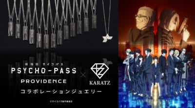 「劇場版 PSYCHO-PASS×KARATZ」コラボレーションジュエリー