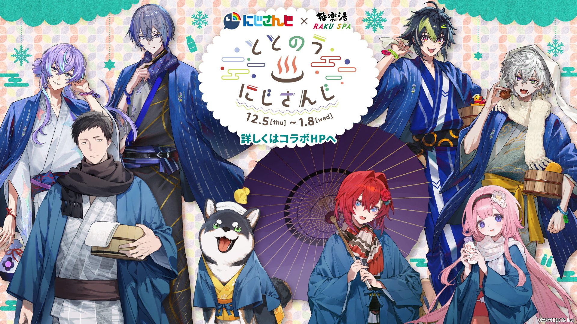 「にじさんじ×極楽湯・RAKU SPA」コラボキャンペーン第2弾開催！社築・小柳ロウら8名の浴衣姿にキュン