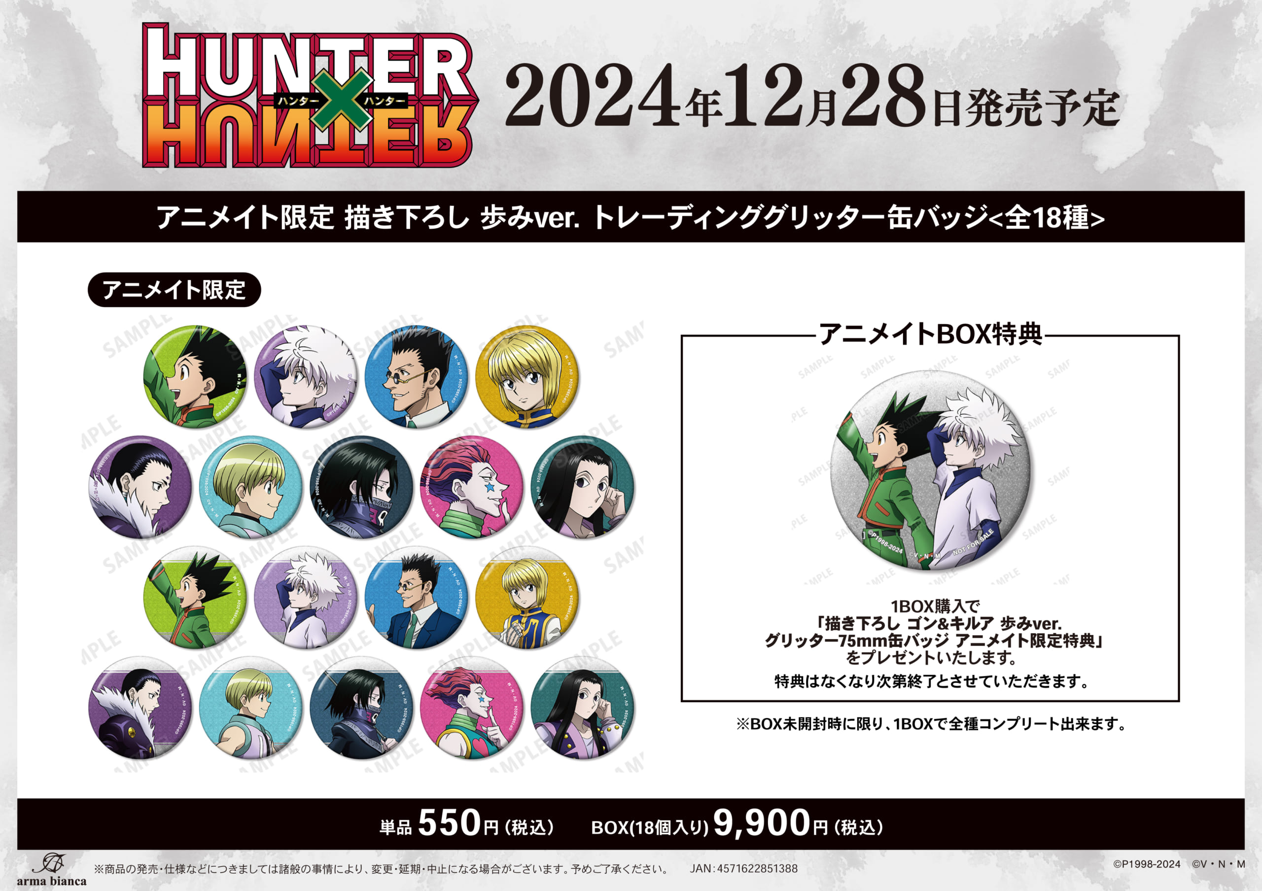 「『HUNTER×HUNTER』アニメイトフェア in 2024 Winter」アニメイト限定 描き下ろし 歩みver. トレーディンググリッター缶バッジ（全18種）