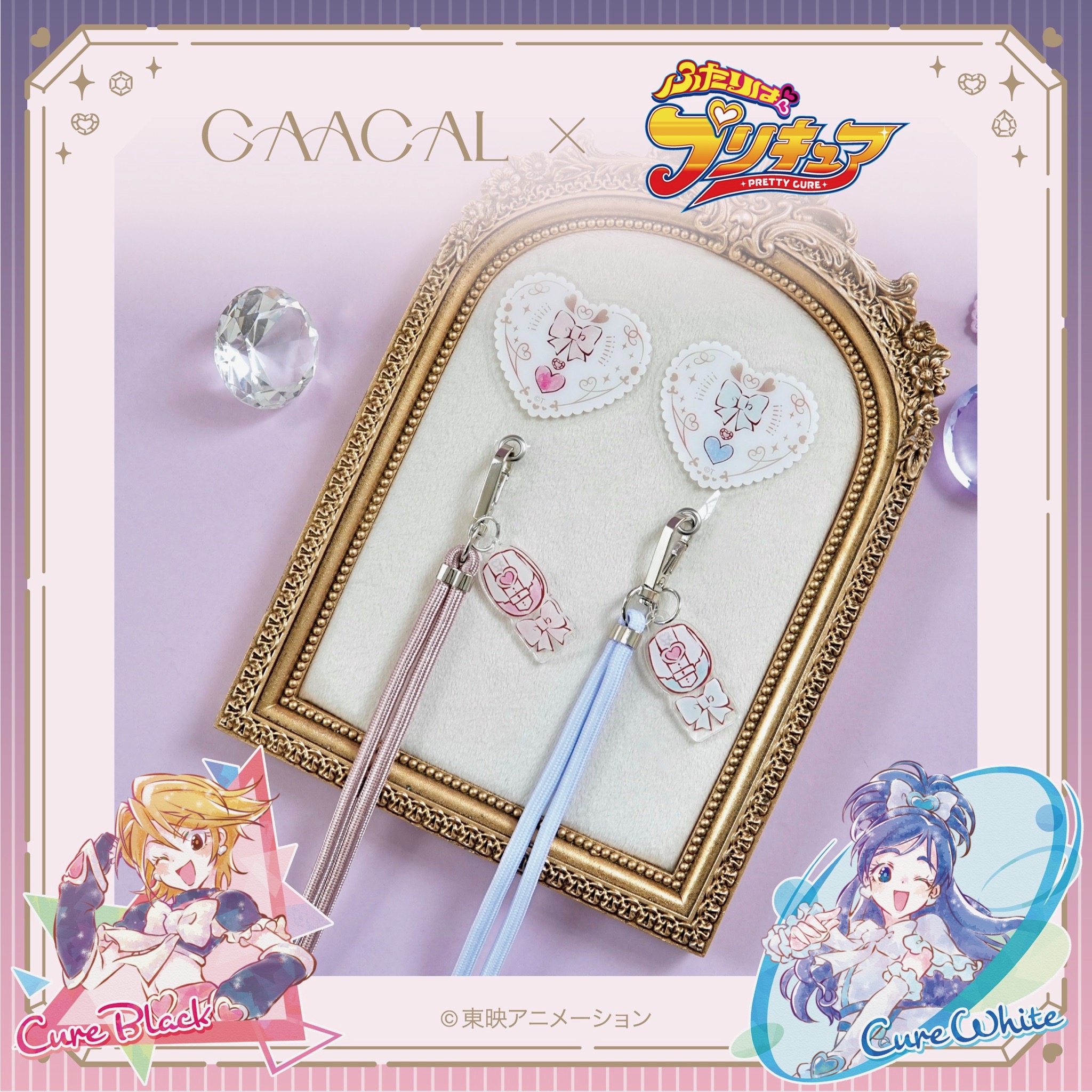 「ふたりはプリキュア×GAACAL」スマホショルダー