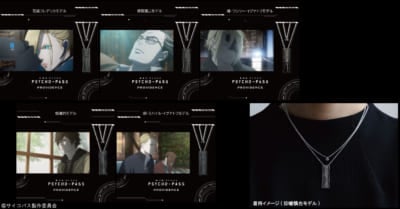 「劇場版 PSYCHO-PASS×KARATZ」キャラクターイメージ2連ペンダント 全13種