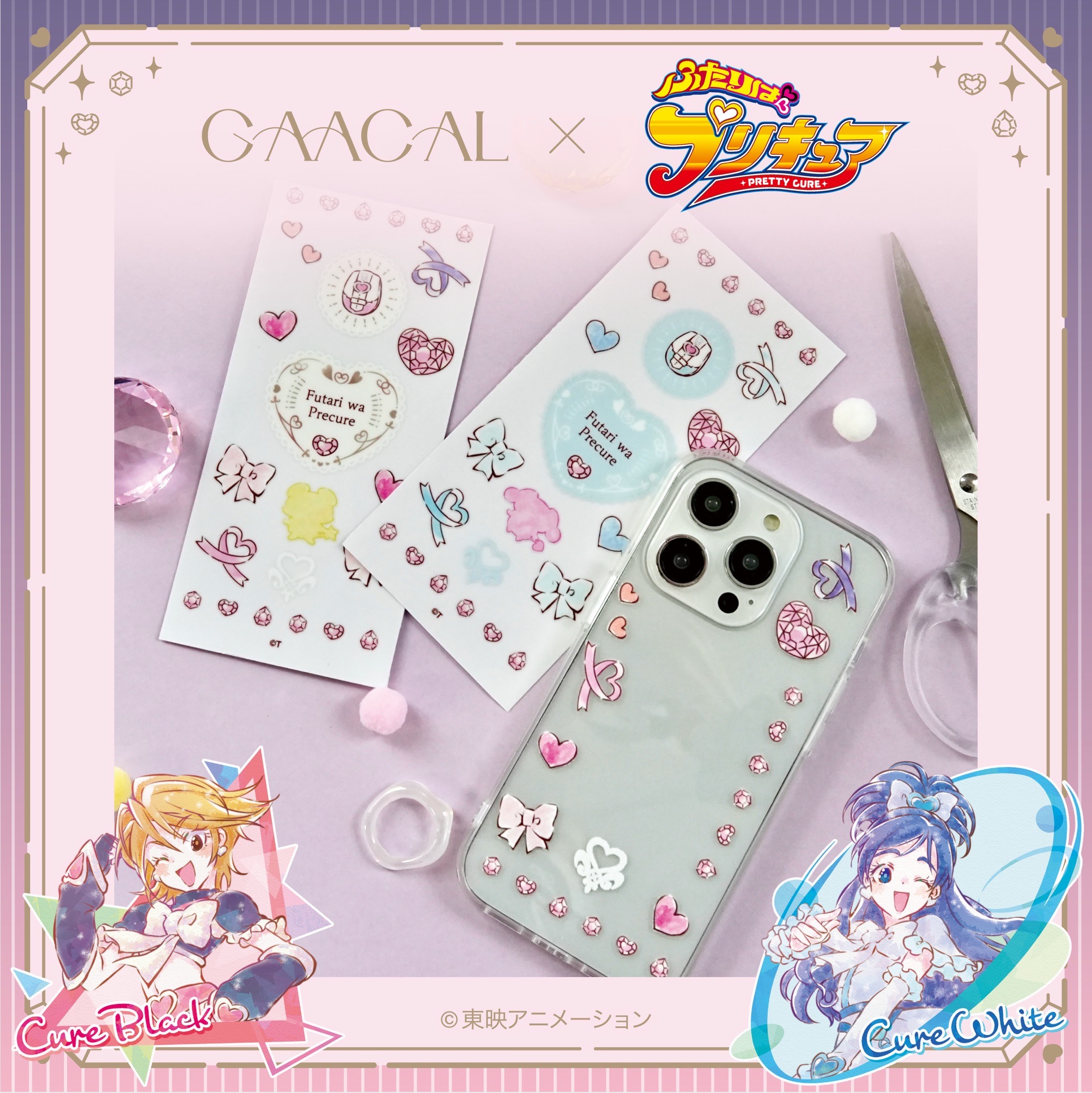 「ふたりはプリキュア×GAACAL」スマホケース転写シール