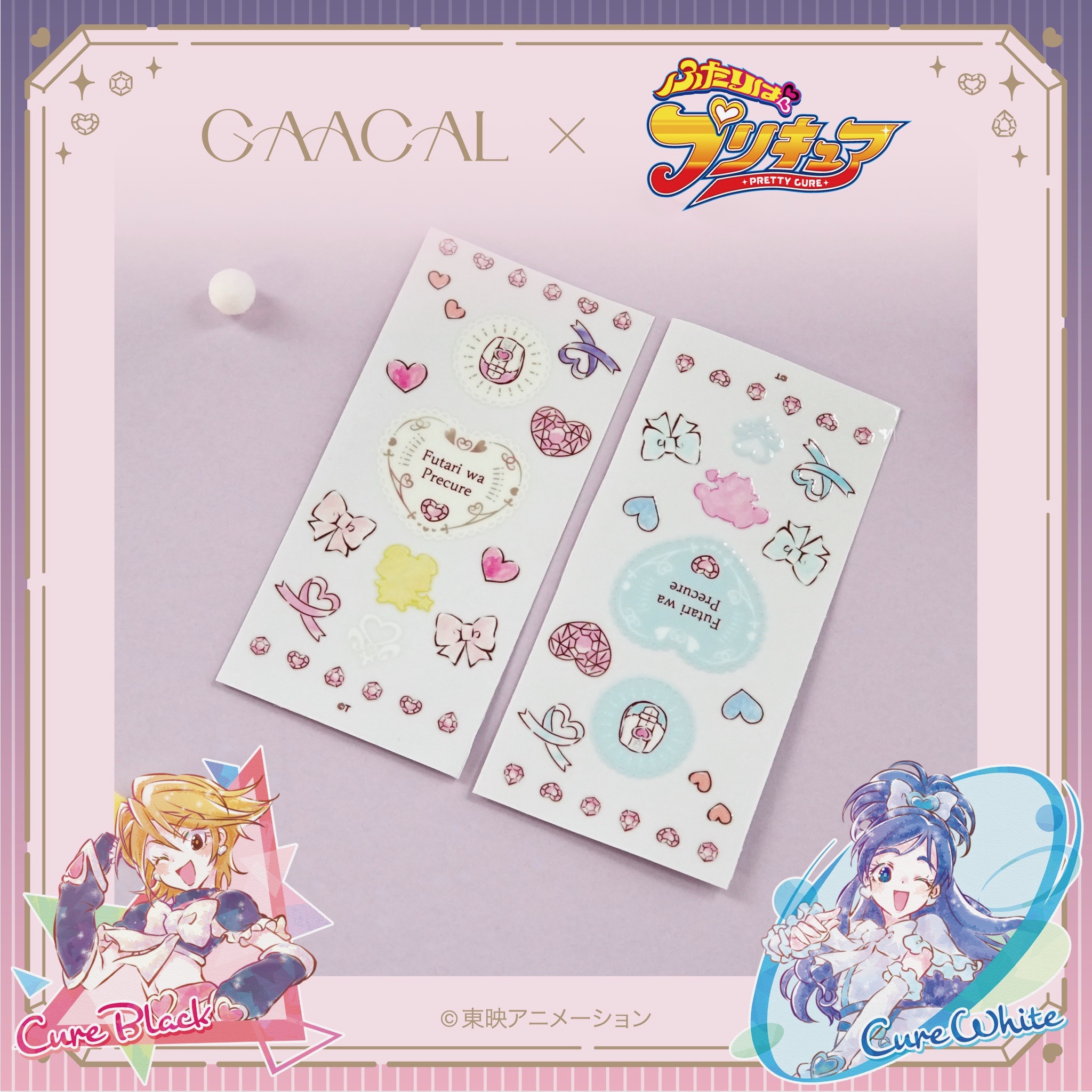 「ふたりはプリキュア×GAACAL」スマホケース転写シール