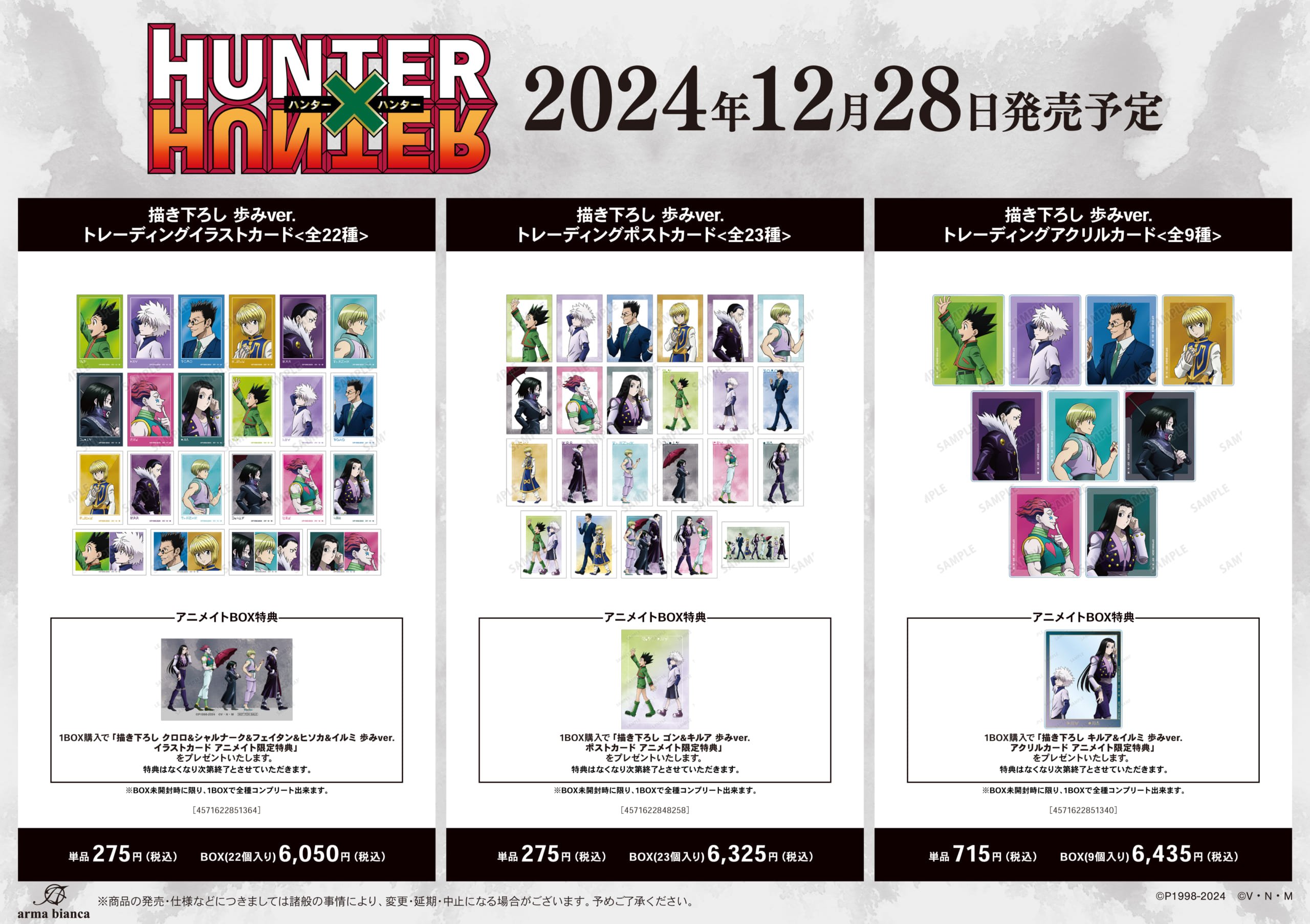 「『HUNTER×HUNTER』アニメイトフェア in 2024 Winter」描き下ろし 歩みver. トレーディングイラストカード（全22種）・描き下ろし 歩みver. トレーディングポストカード（全23種）・描き下ろし 歩みver. トレーディングアクリルカード（全9種）