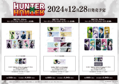 「『HUNTER×HUNTER』アニメイトフェア in 2024 Winter」描き下ろし 歩みver. トレーディングカードステッカー（全9種）・描き下ろし 歩みver. トレーディングアクリルネームプレート（全9種）・描き下ろし 歩みver. トレーディングアクリルキータグ（全9種）