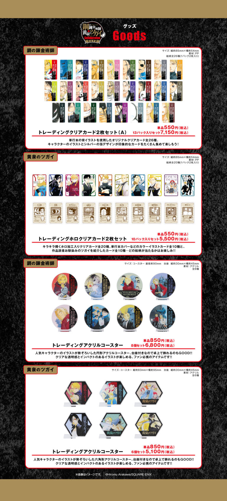 鋼の錬金術師×黄泉のツガイ Collaboration CAFE on X: 